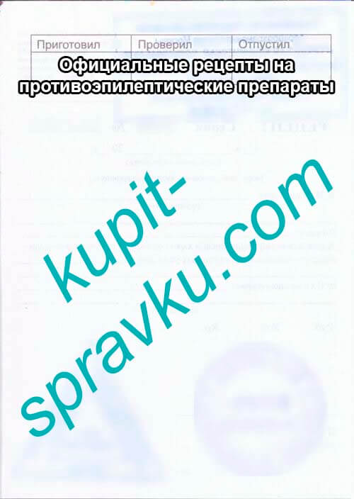 Официальные рецепты на противоэпилептические препараты, Фото №2