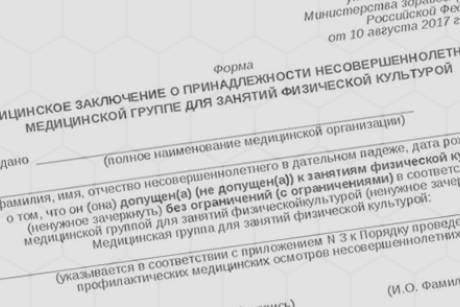 Заключение о принадлежности к медицинской группе здоровья